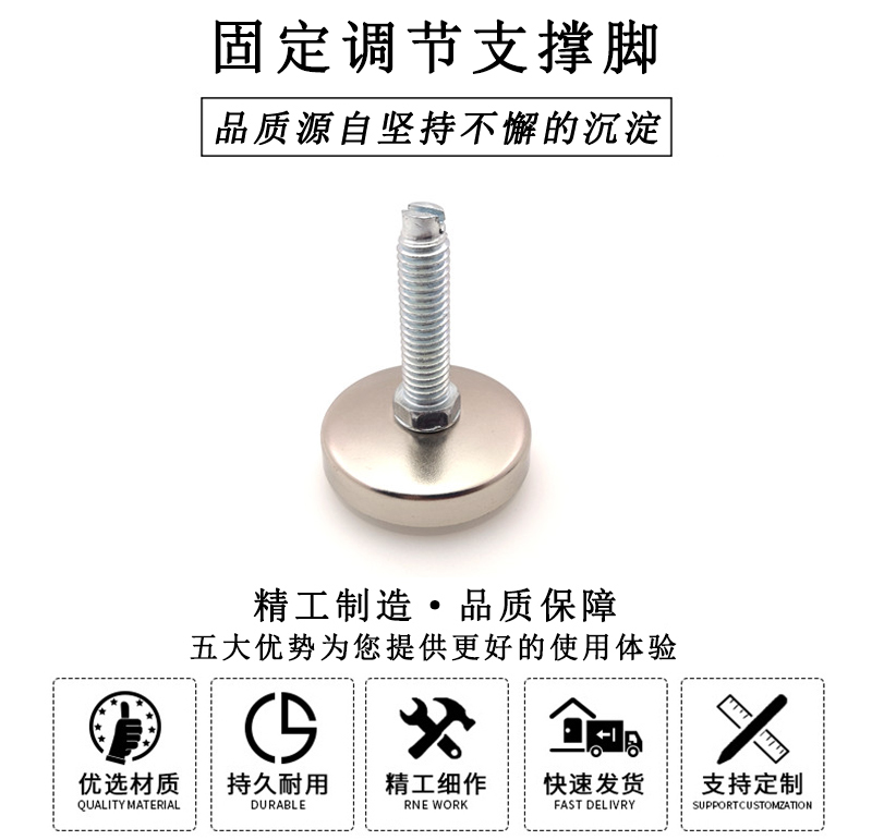 HL.006 固定调节支撑脚