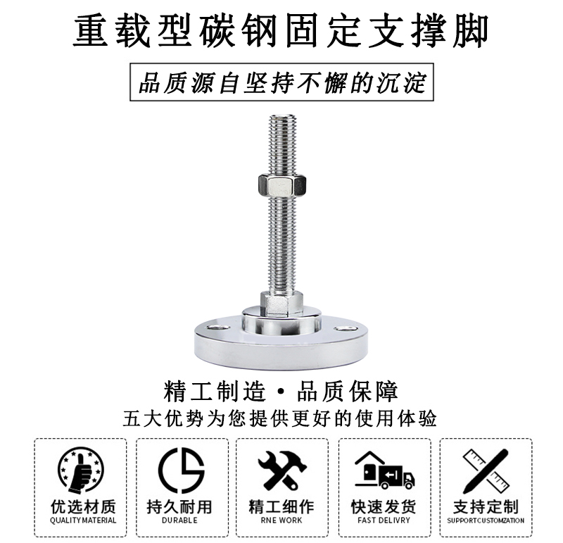 HL.42071重载型碳钢固定支撑脚