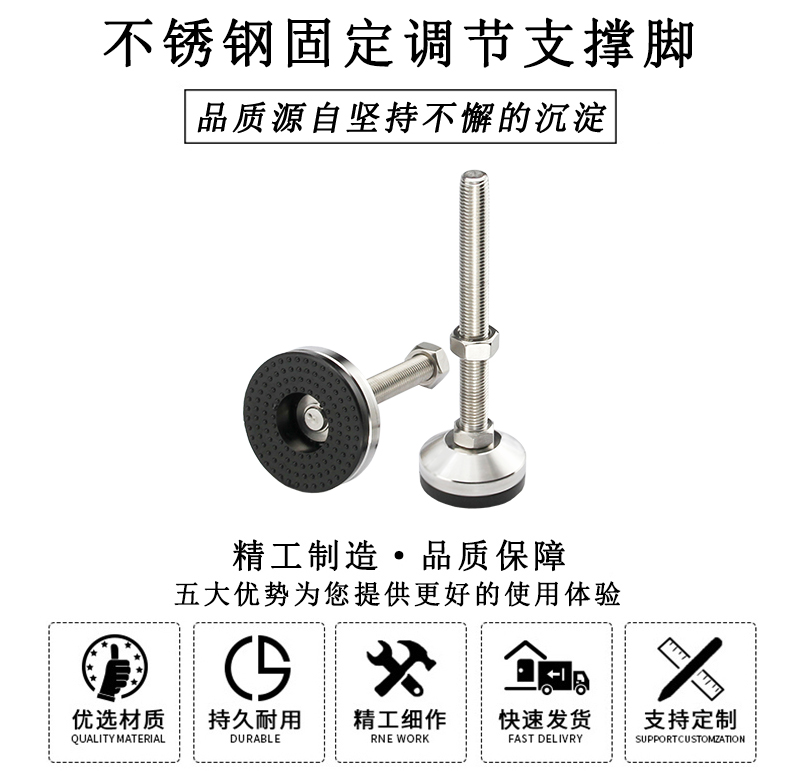 HL.42100 不锈钢固定调节支撑脚