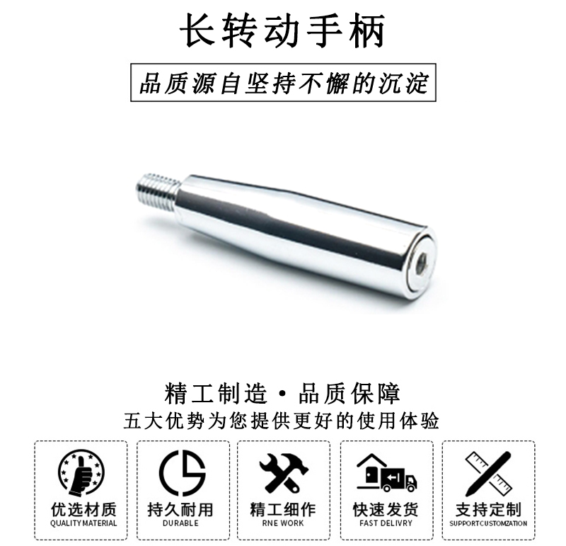 长转动手柄.jpg
